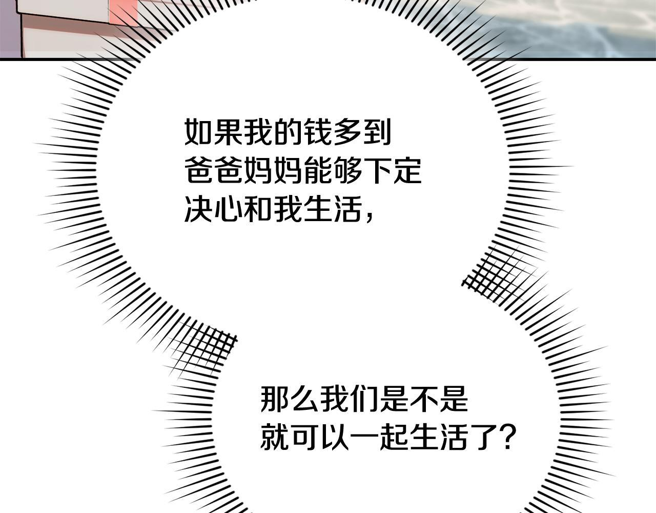 第32话 制作新品 第146页