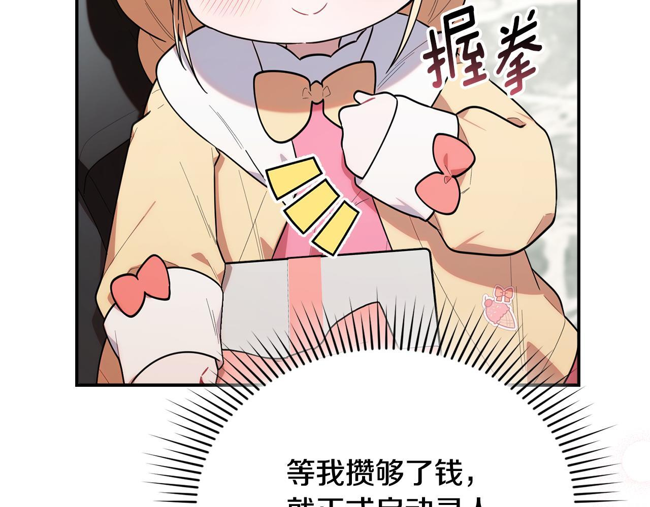 第32话 制作新品 第157页