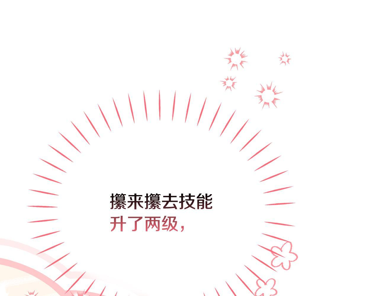 第32话 制作新品 第178页
