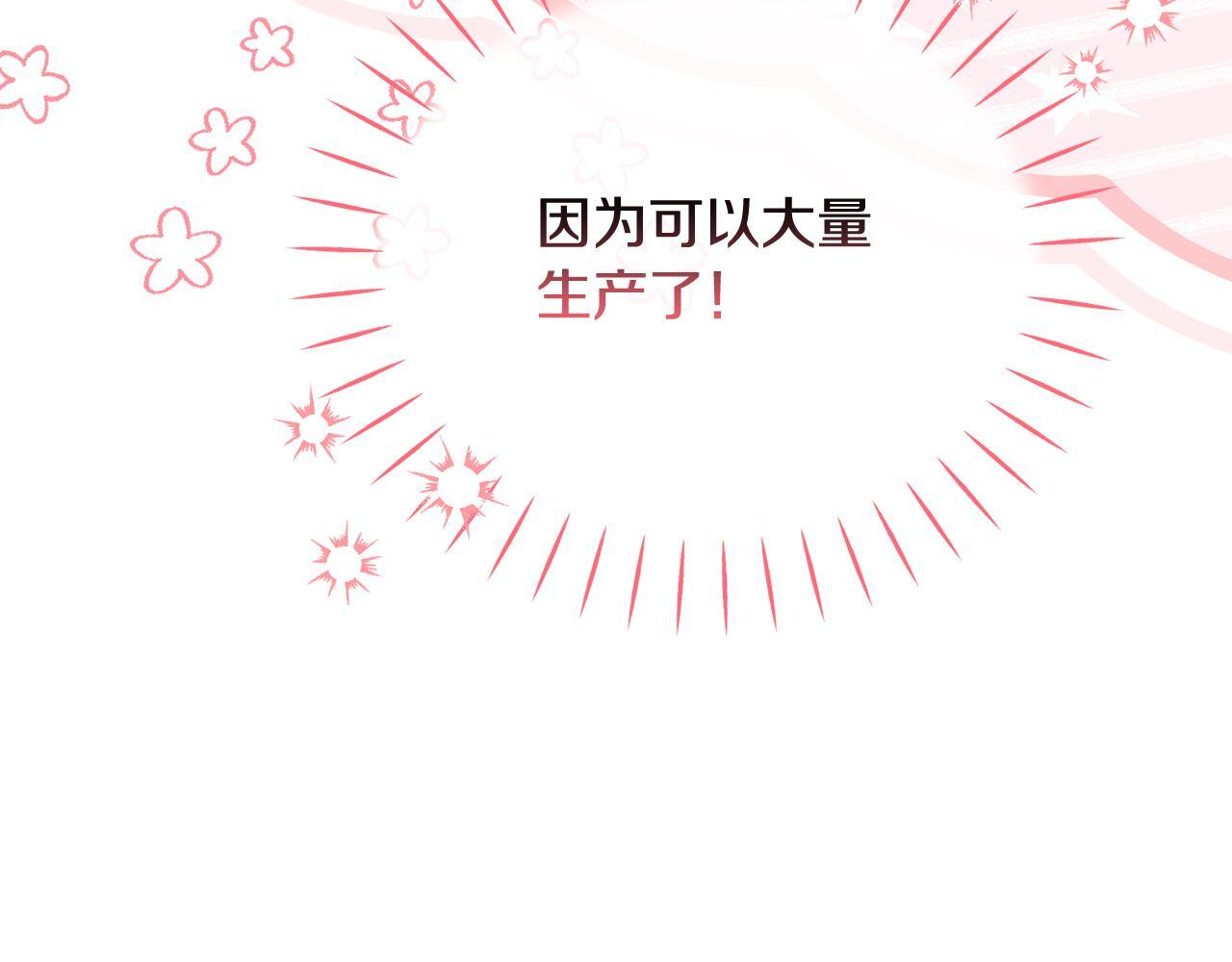 第32话 制作新品 第181页