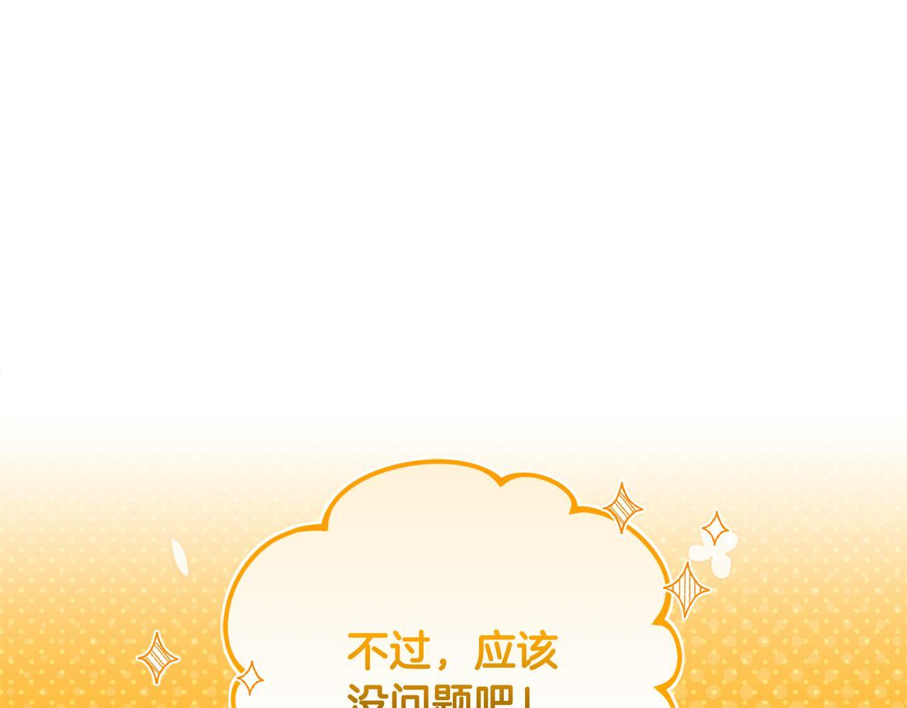 第32话 制作新品 第198页