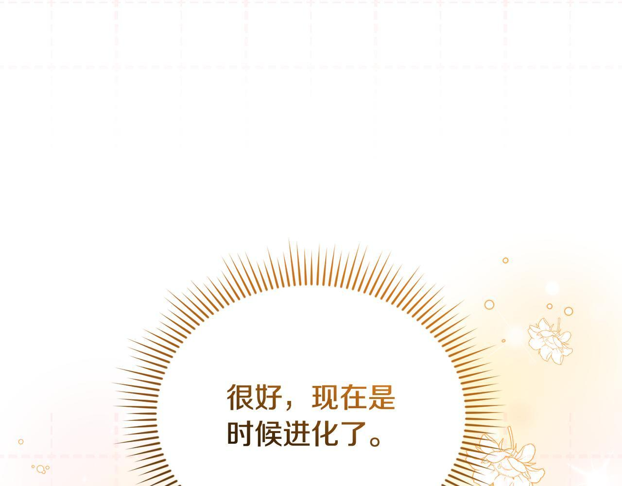 第32话 制作新品 第227页