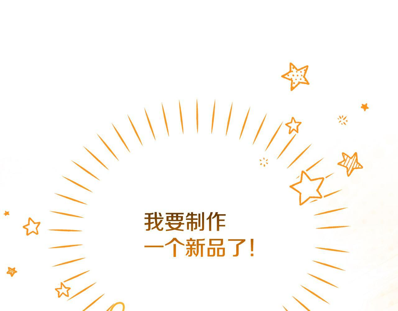 第32话 制作新品 第230页