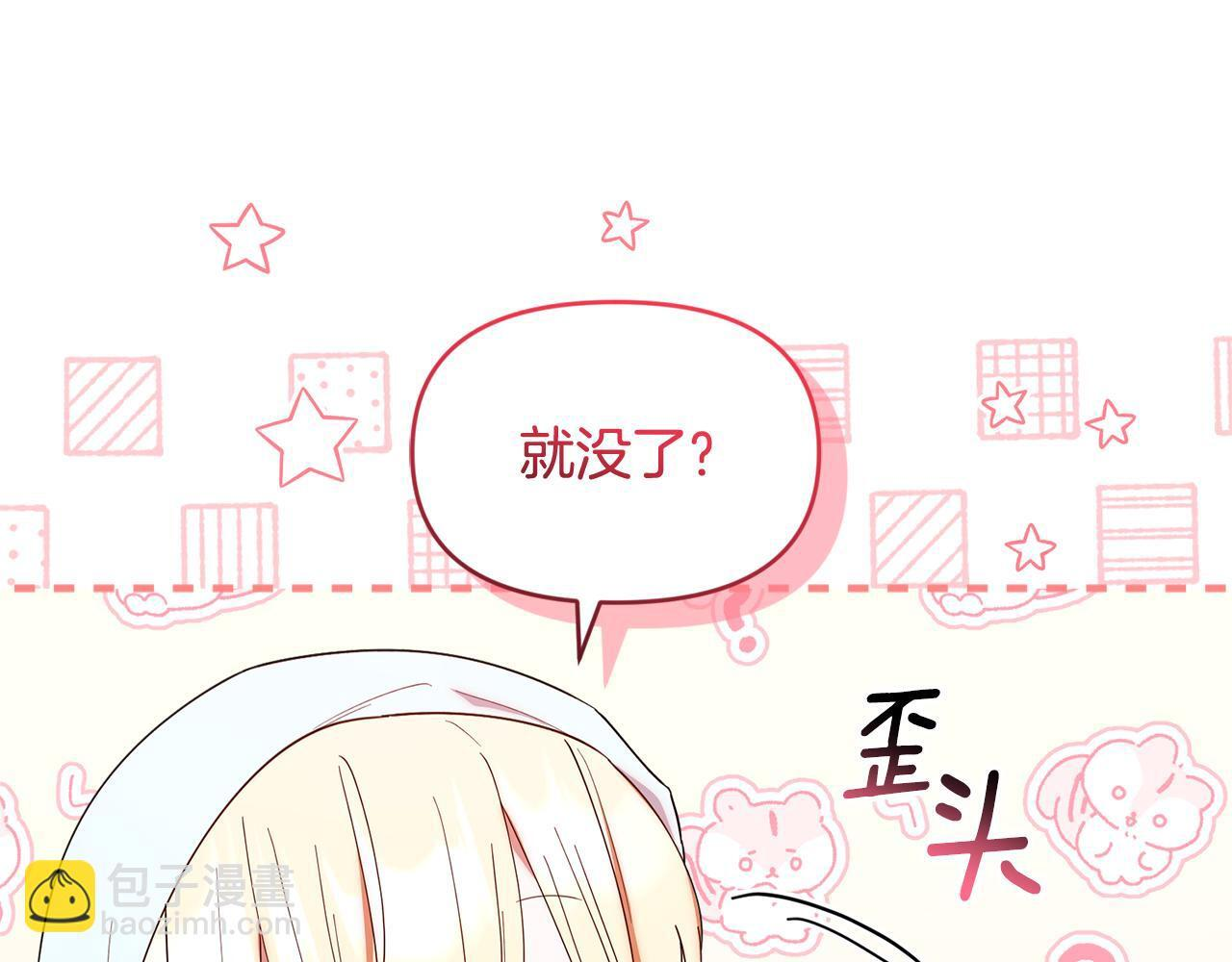 第33话 逼人的寒气 第40页