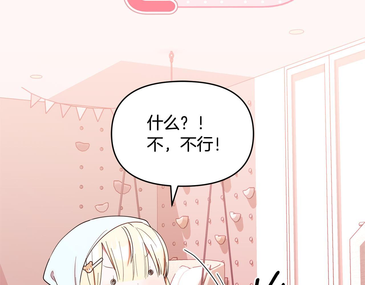 第33话 逼人的寒气 第54页