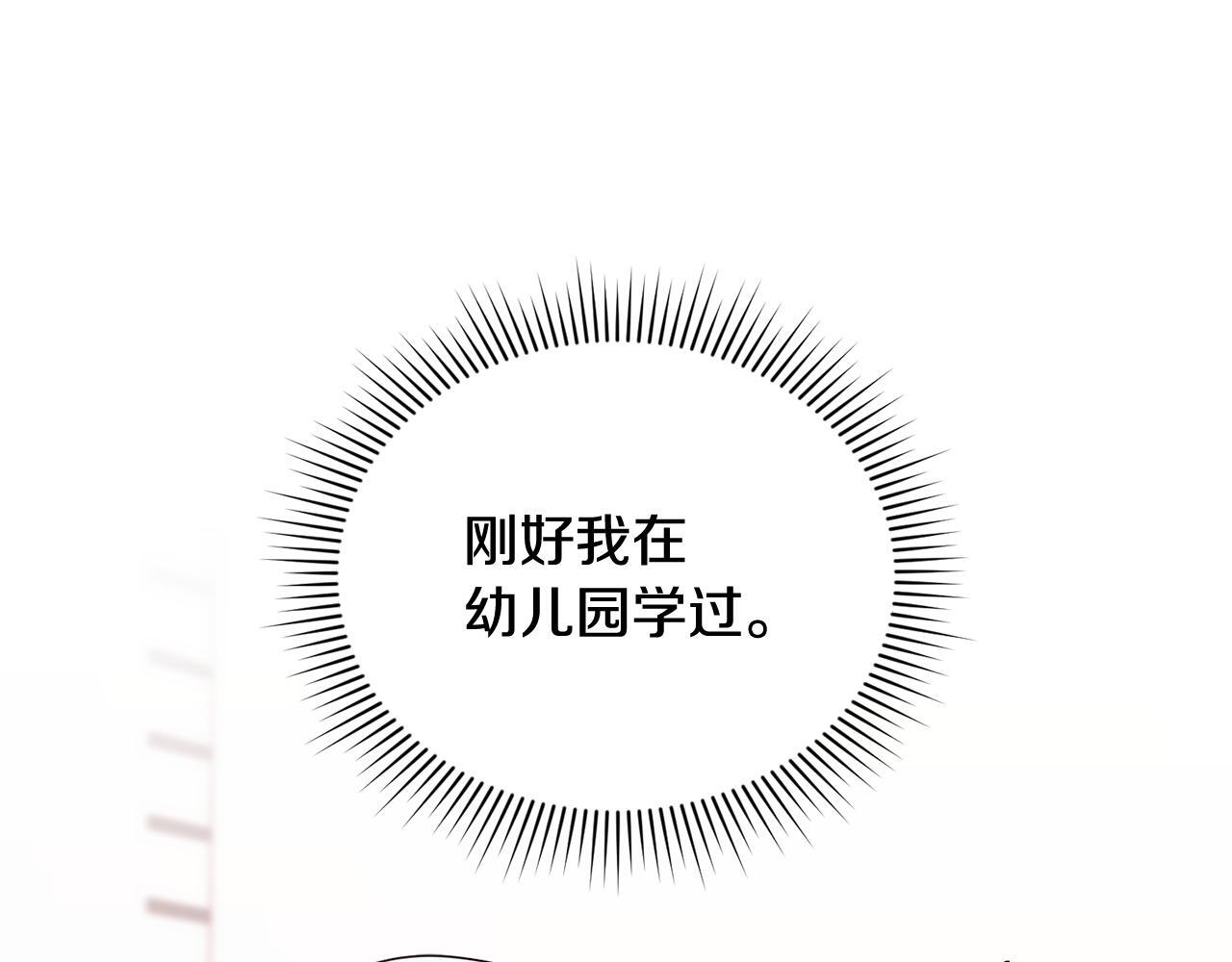 第33话 逼人的寒气 第60页