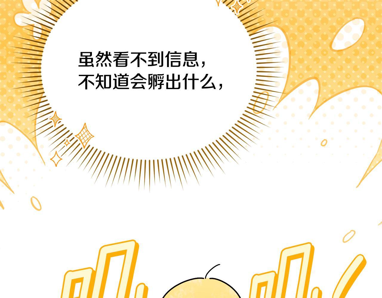 第33话 逼人的寒气 第73页