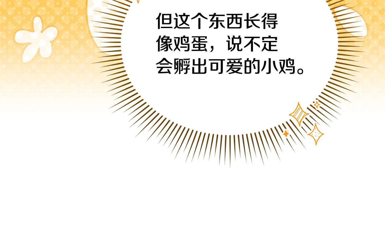 第33话 逼人的寒气 第75页