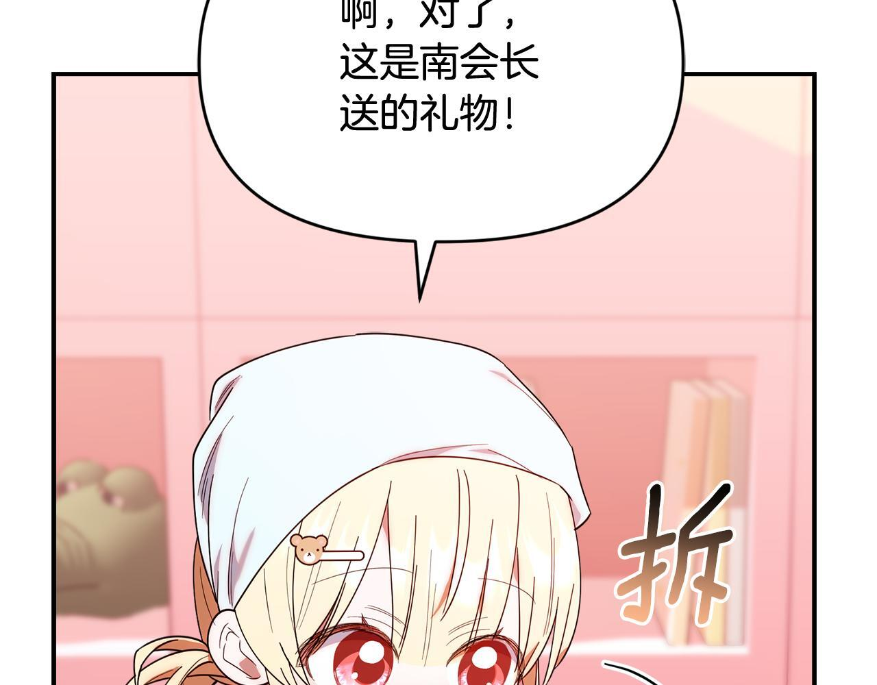 第33话 逼人的寒气 第87页