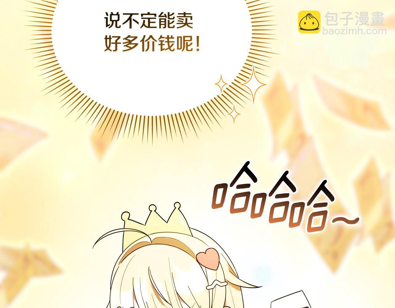 第33话 逼人的寒气 第111页