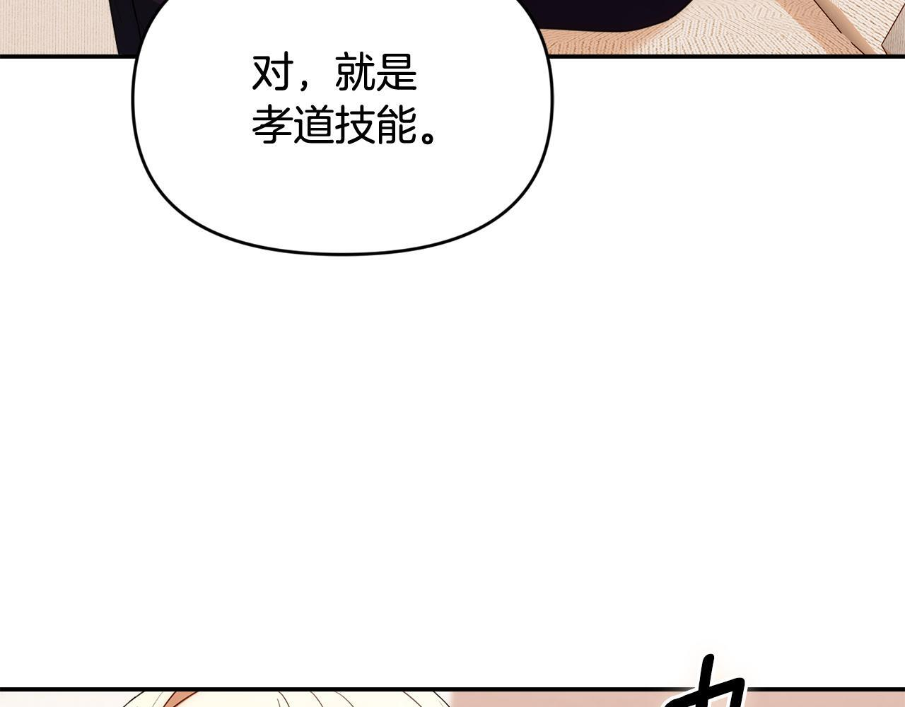 第34话 我在尽孝 第193页