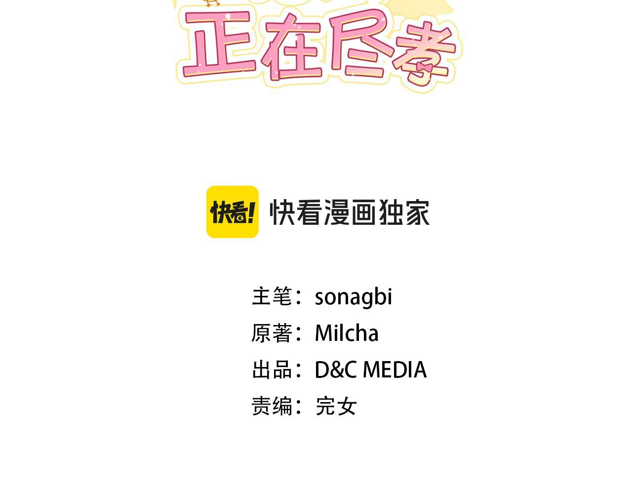 第37话 关系决裂 第75页