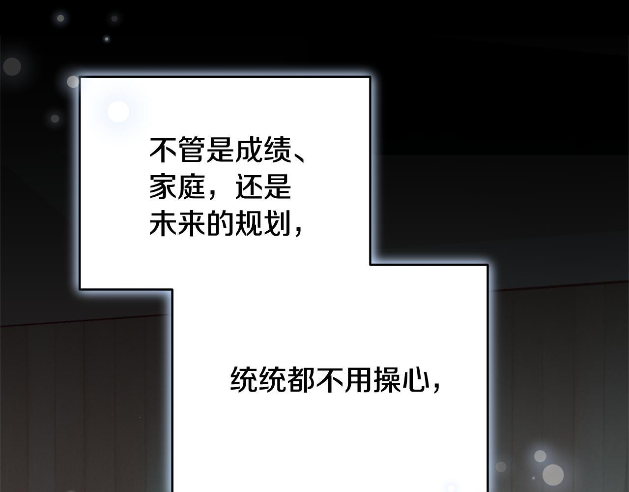 第37话 关系决裂 第161页