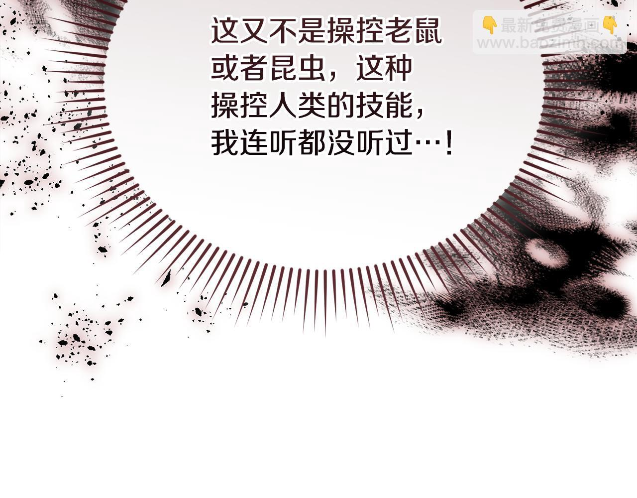 第38话 感知到危险 第11页