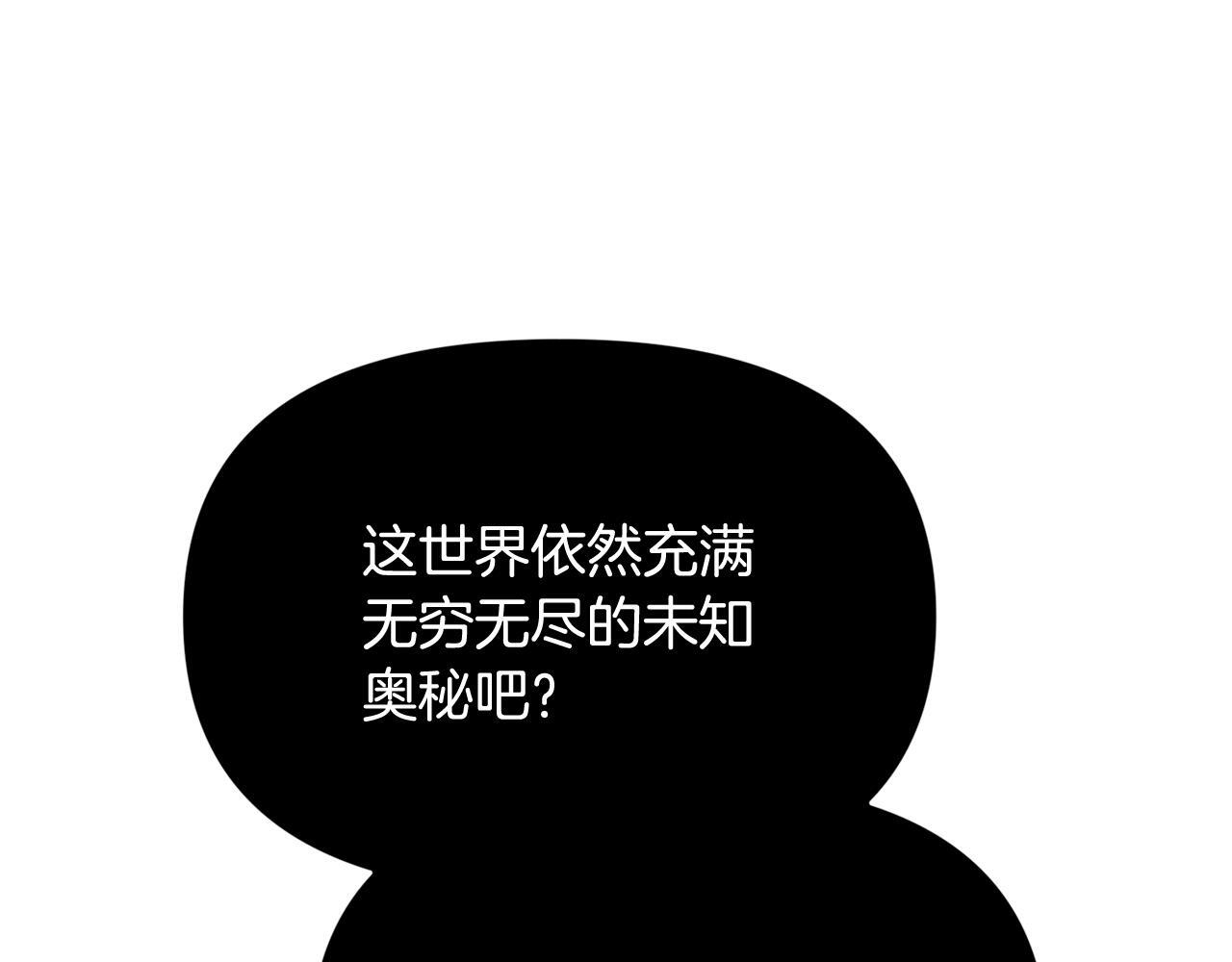 第38话 感知到危险 第12页