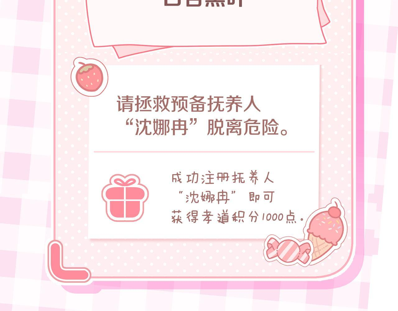 第38话 感知到危险 第49页