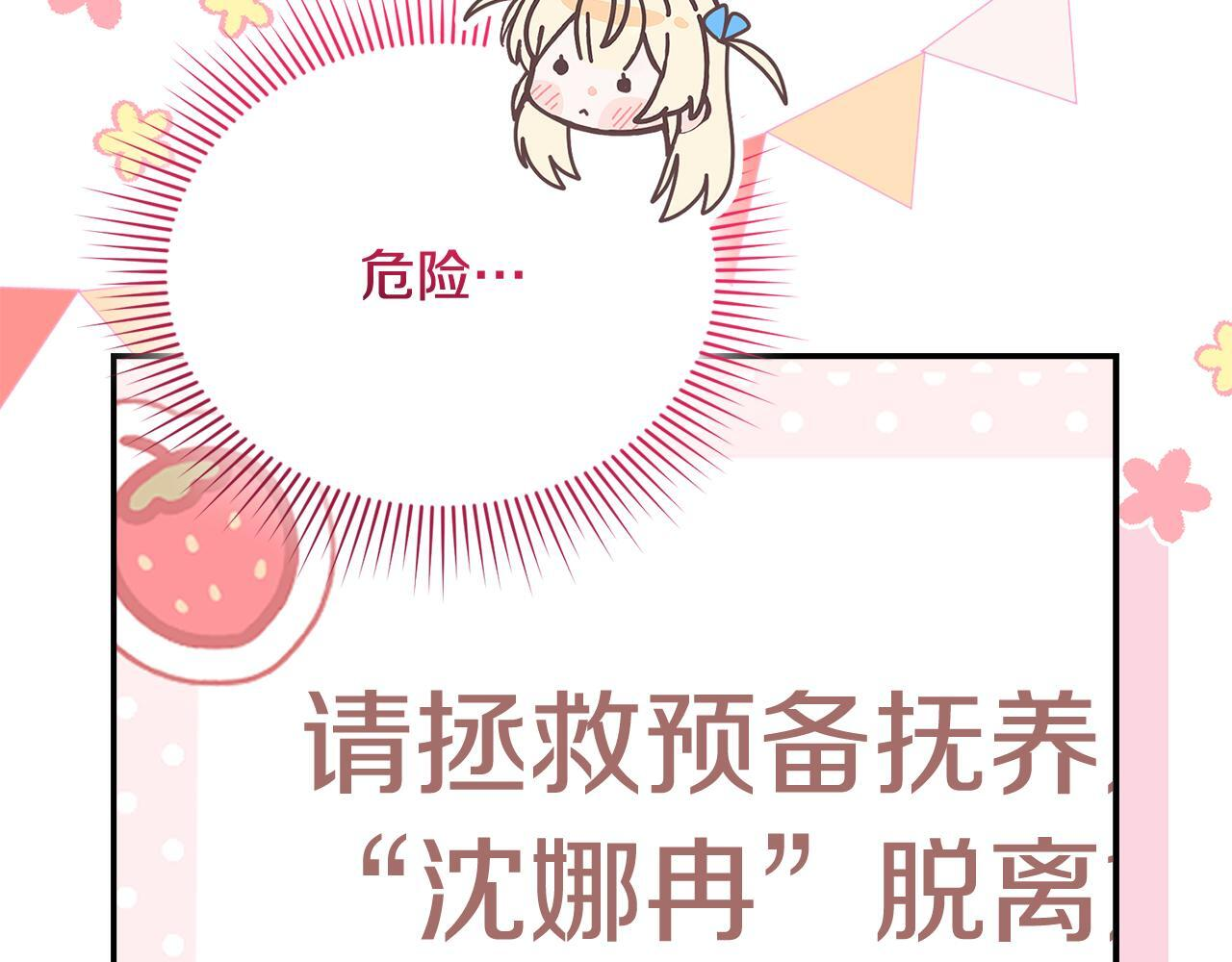 第38话 感知到危险 第55页
