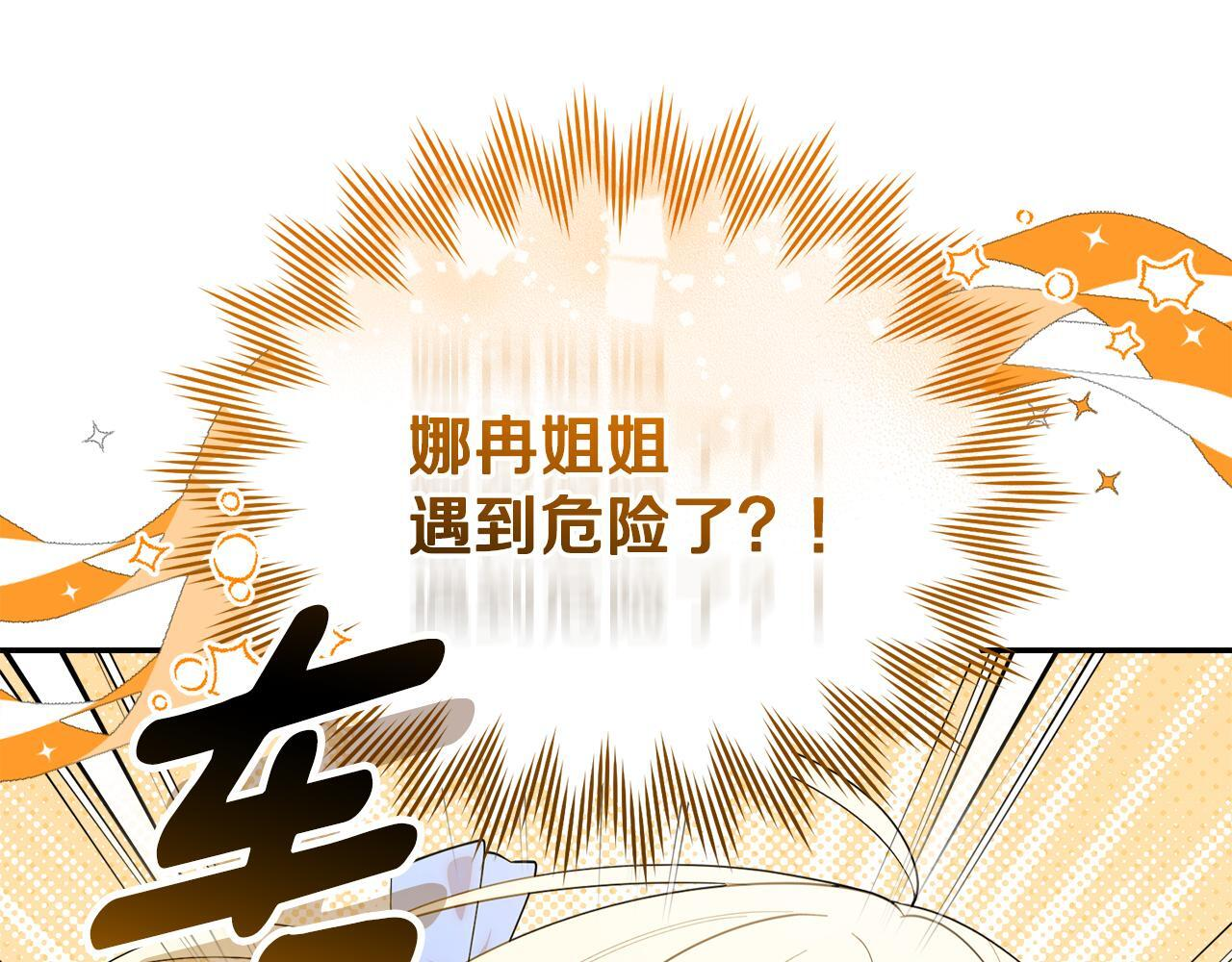 第38话 感知到危险 第57页