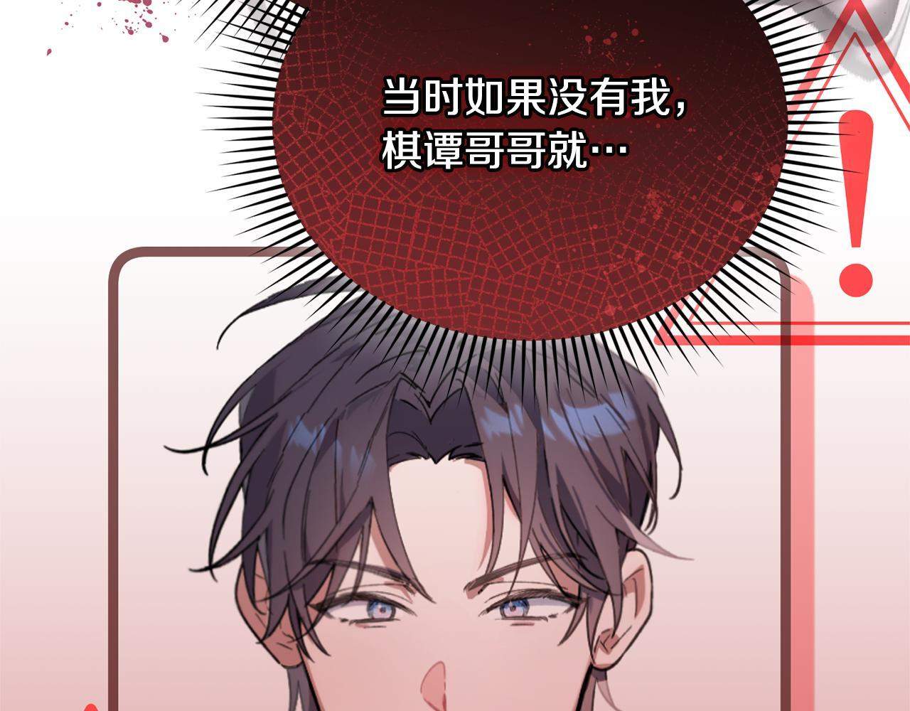 第38话 感知到危险 第61页