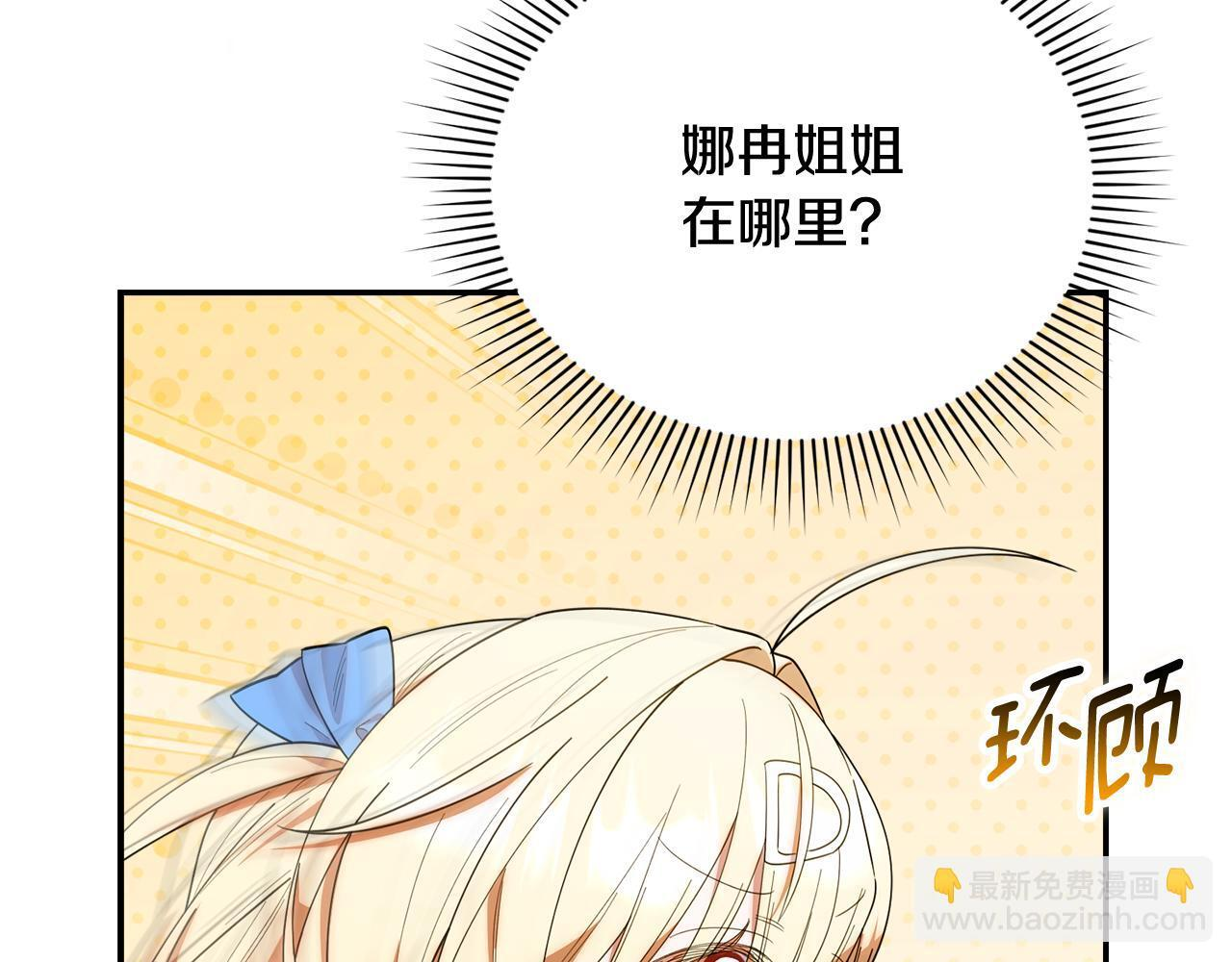 第38话 感知到危险 第74页