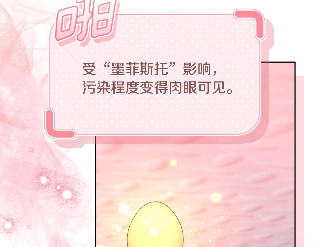 第38话 感知到危险 第117页
