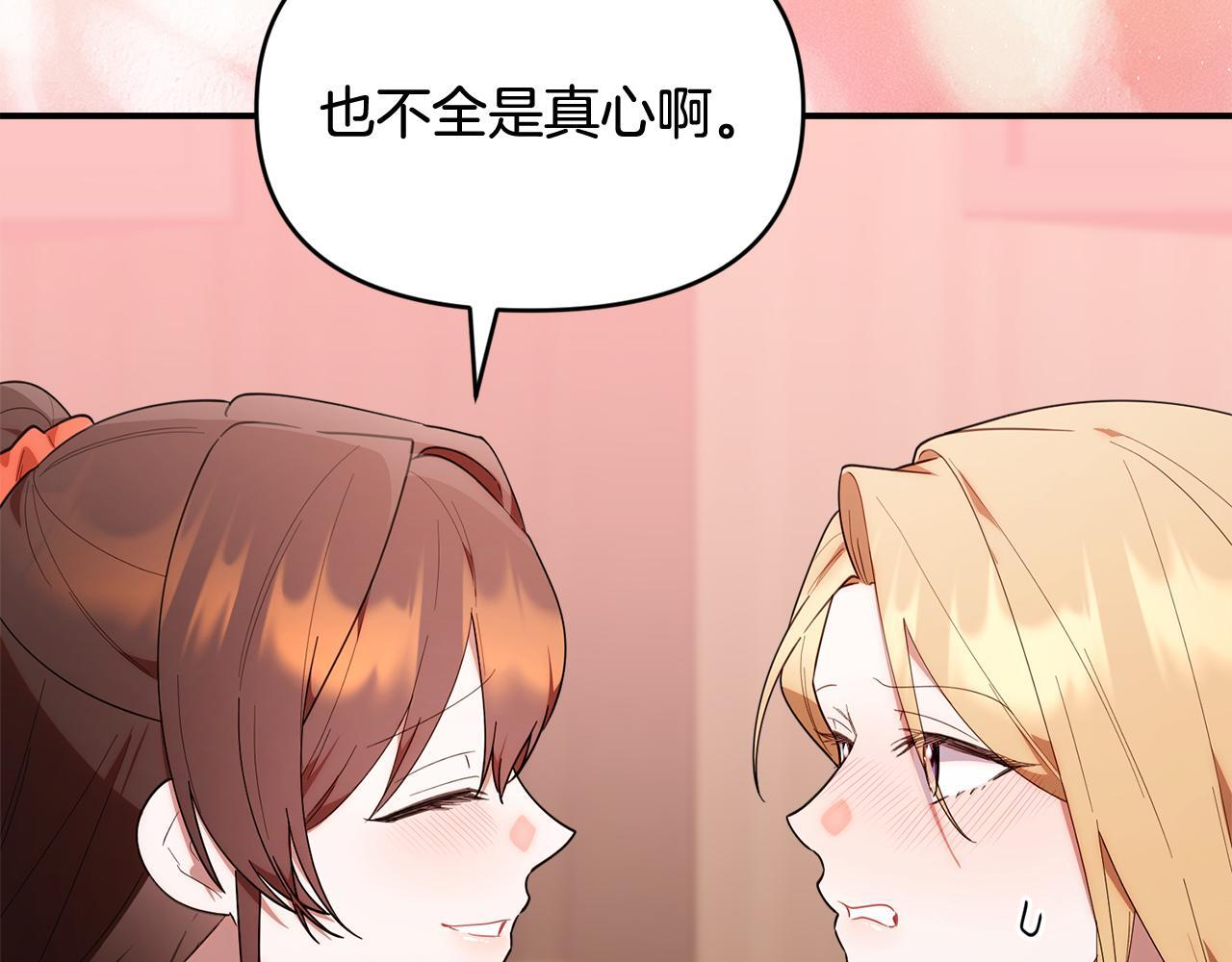 第40话 好想快点见到 第84页