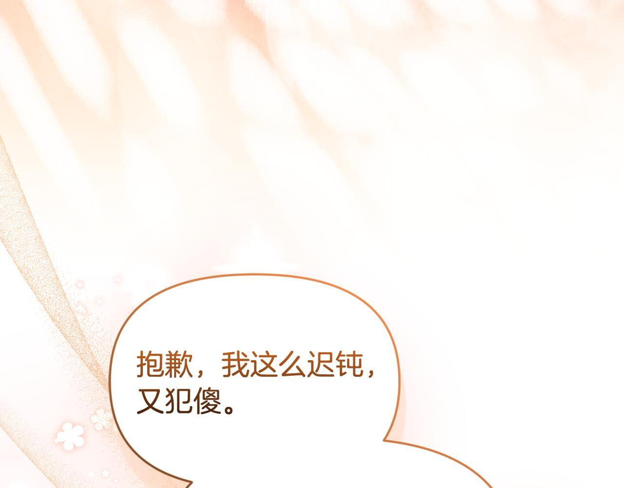 第40话 好想快点见到 第86页