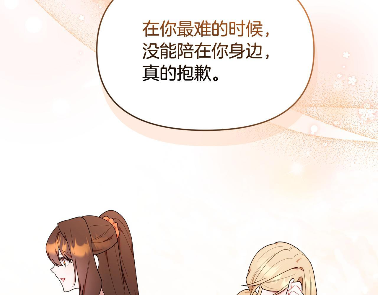 第40话 好想快点见到 第87页