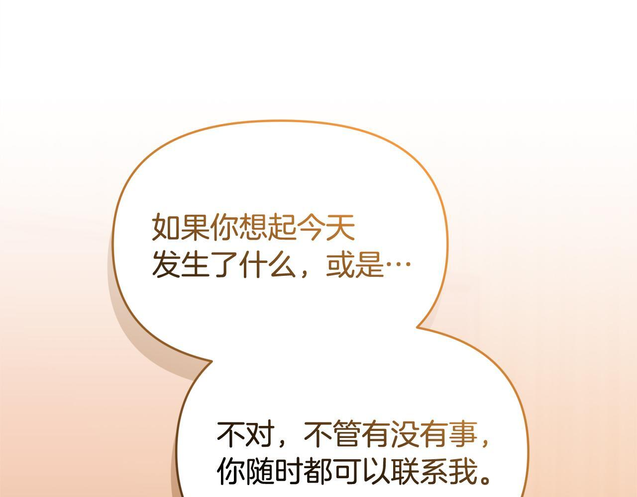 第40话 好想快点见到 第102页