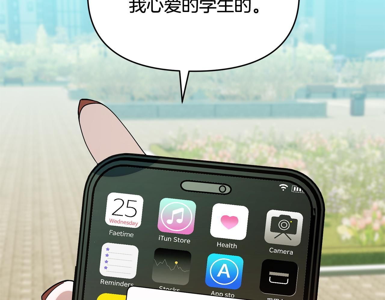 第40话 好想快点见到 第166页