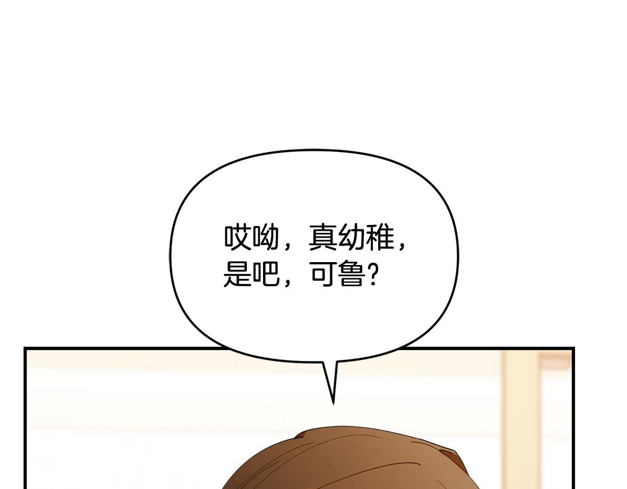 第41话 神秘花环 第19页