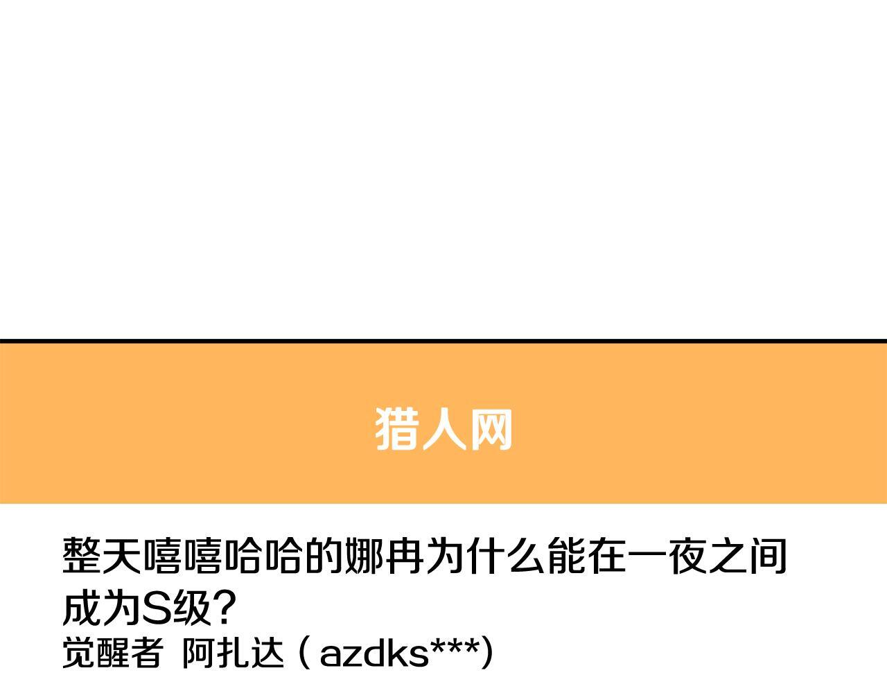 第41话 神秘花环 第24页