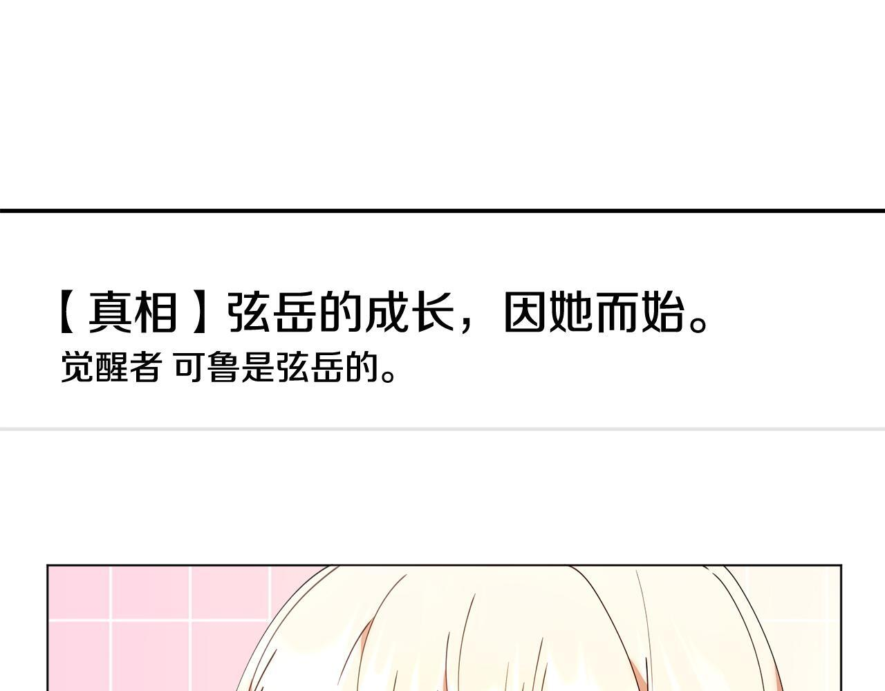 第41话 神秘花环 第28页