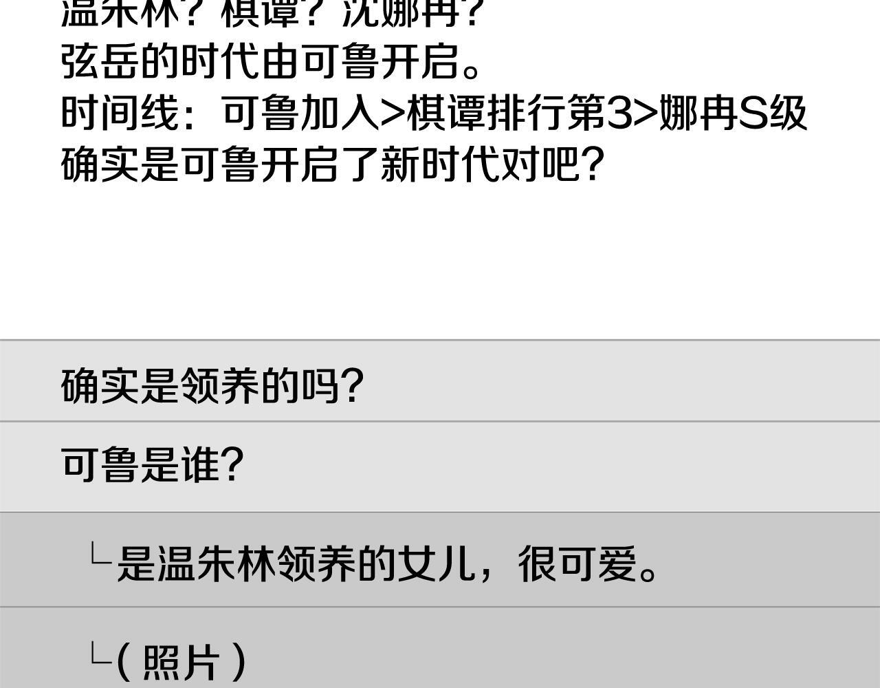 第41话 神秘花环 第30页