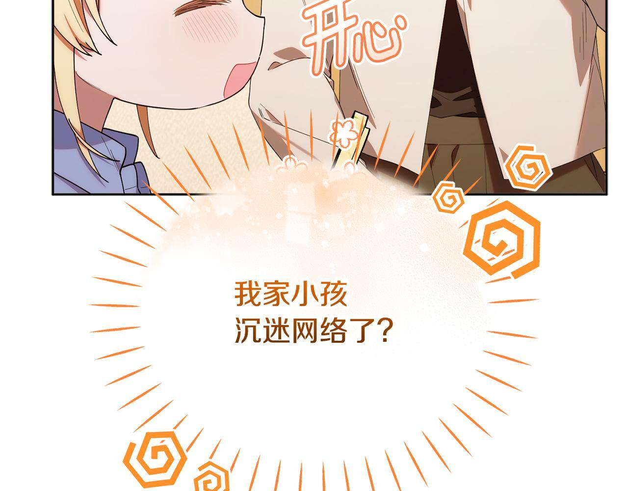 第41话 神秘花环 第41页