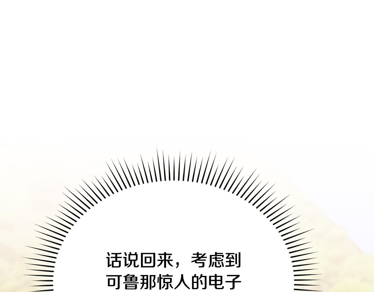第41话 神秘花环 第80页