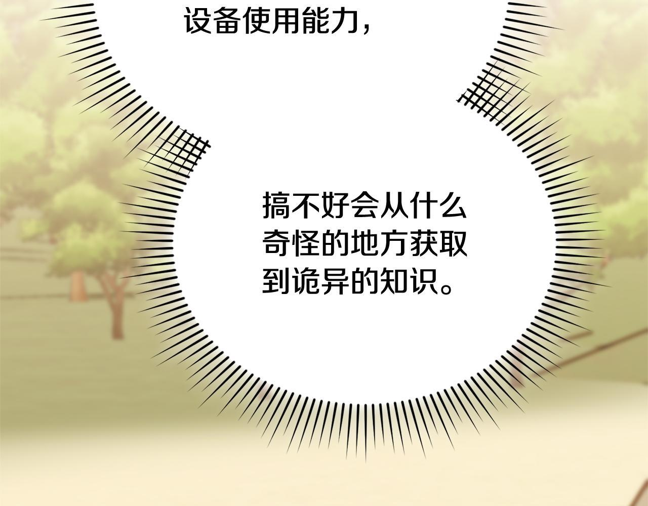 第41话 神秘花环 第81页