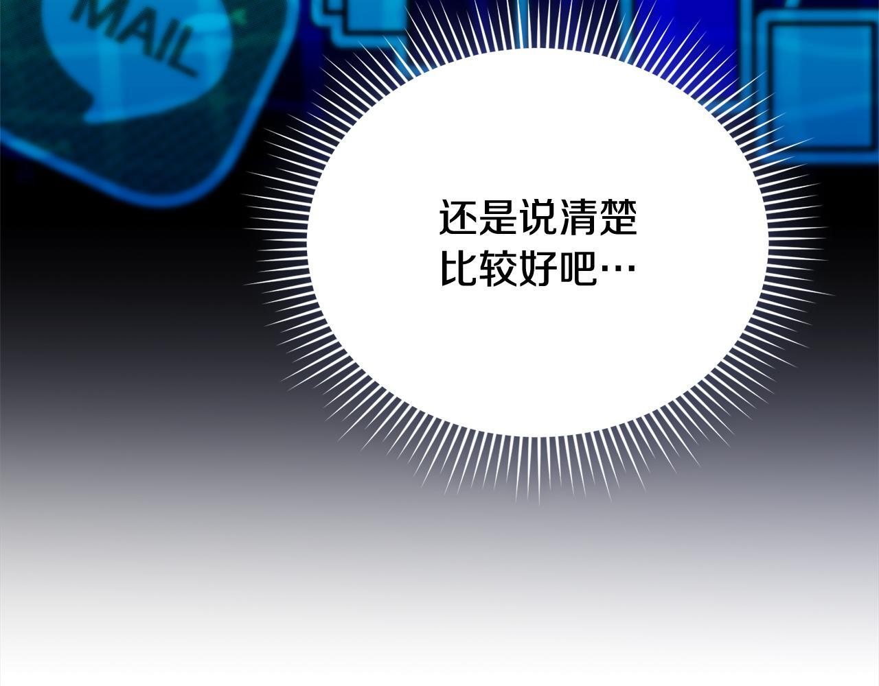 第41话 神秘花环 第85页