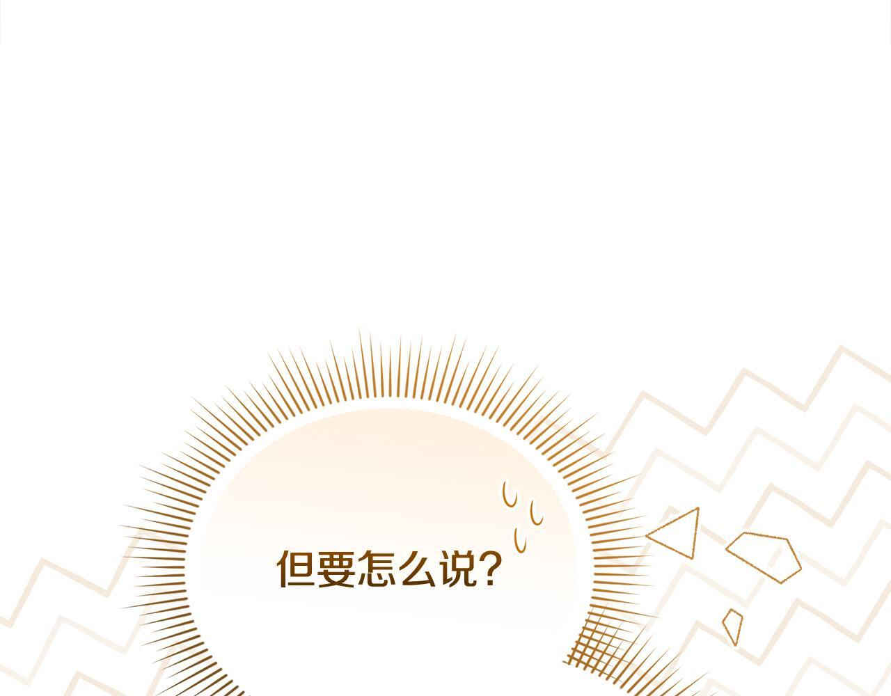 第41话 神秘花环 第86页