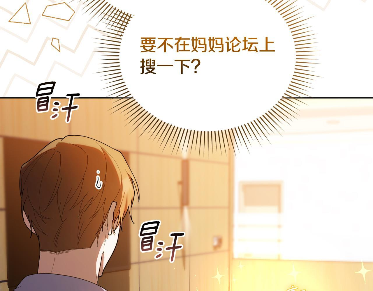 第41话 神秘花环 第87页