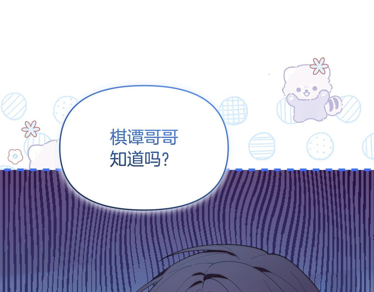 第41话 神秘花环 第90页