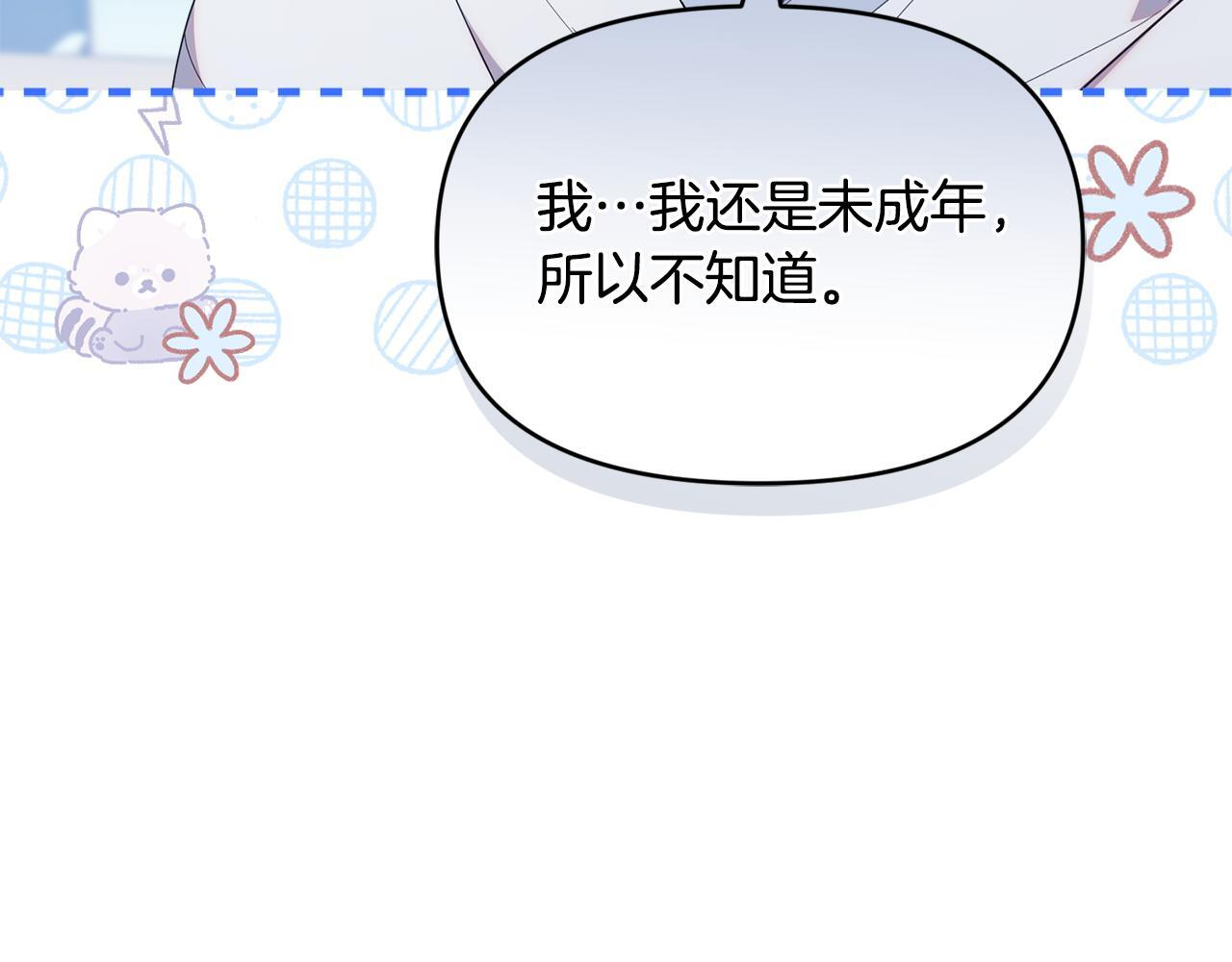 第41话 神秘花环 第92页
