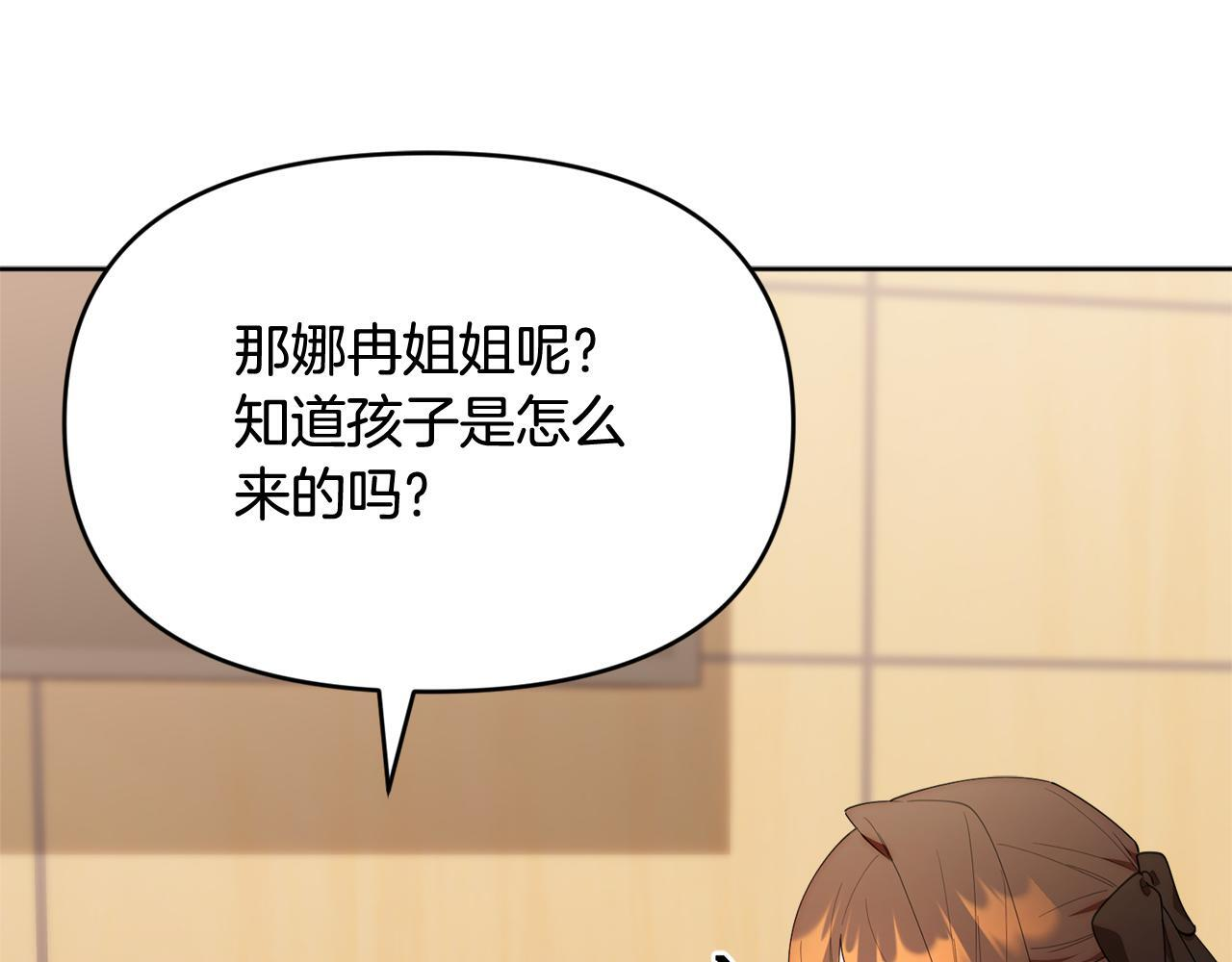 第41话 神秘花环 第93页