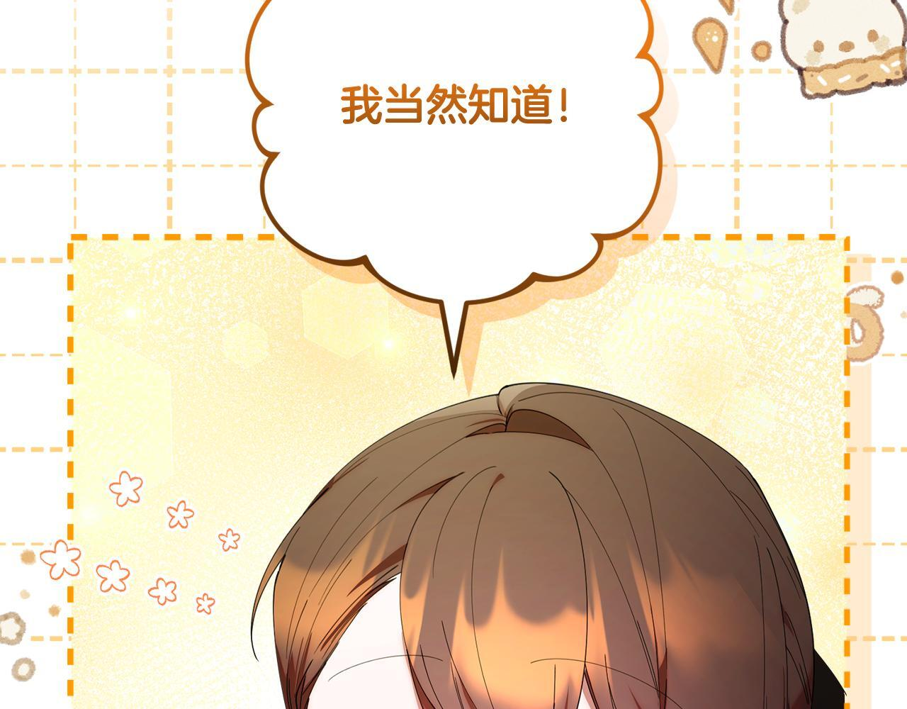 第41话 神秘花环 第96页