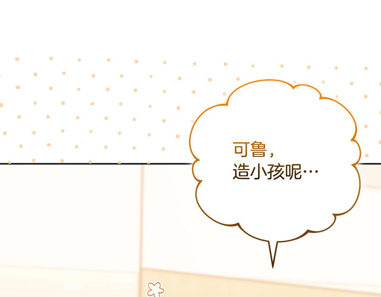 第41话 神秘花环 第106页