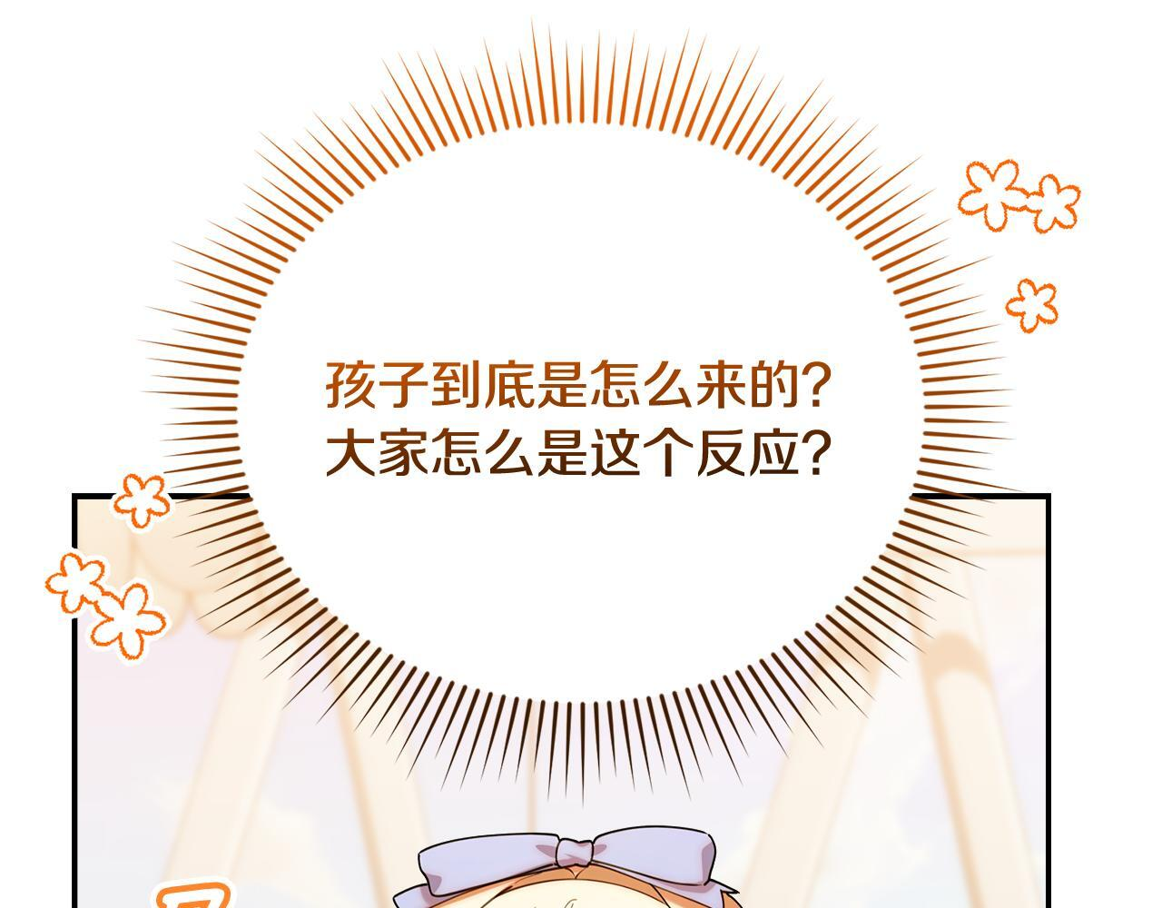 第41话 神秘花环 第124页