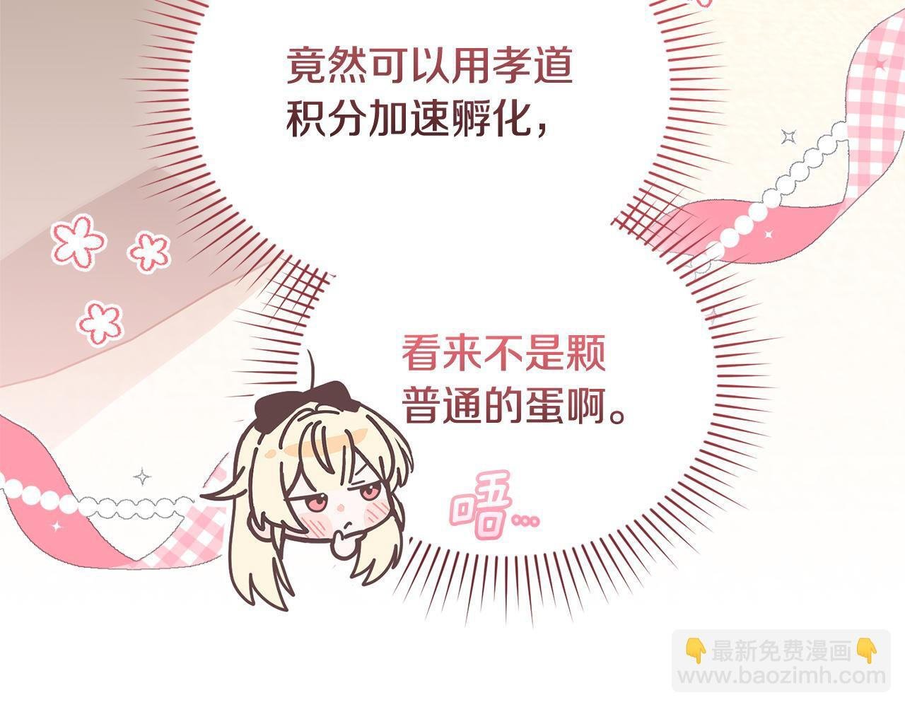 第41话 神秘花环 第132页