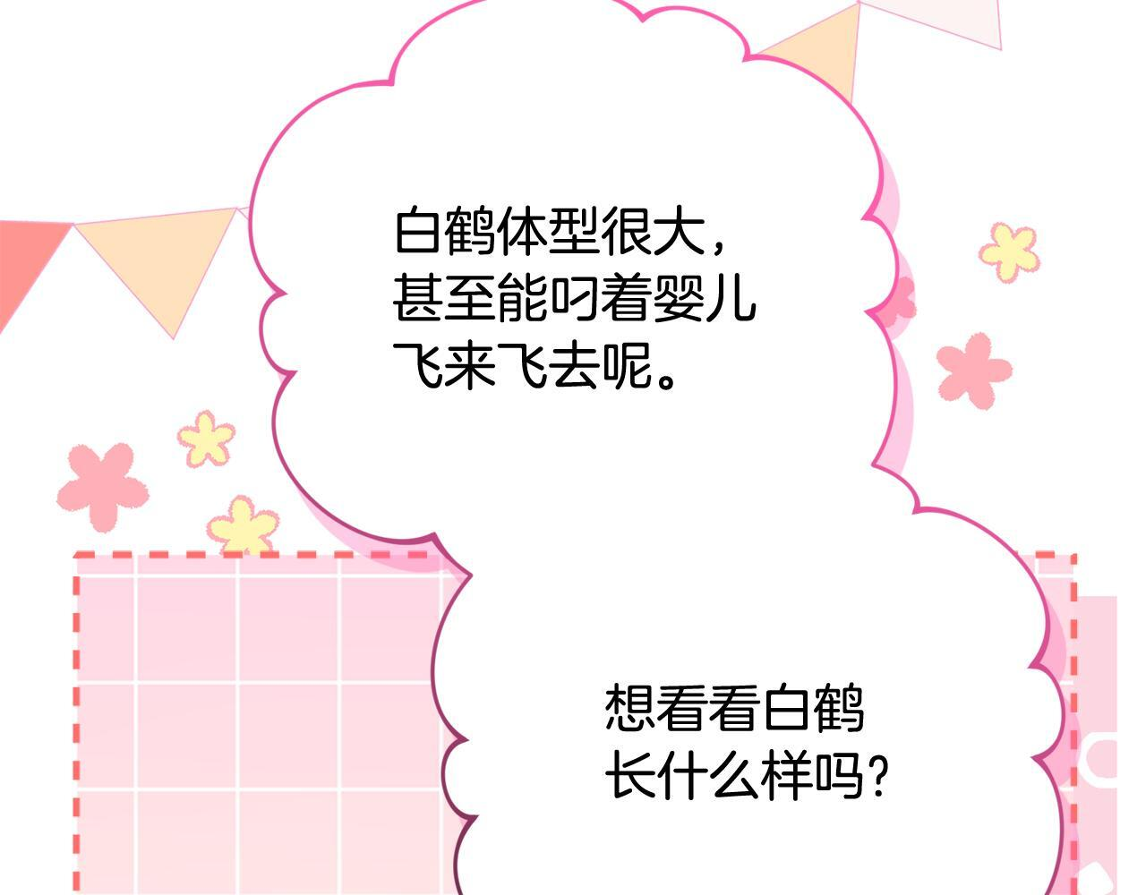 第41话 神秘花环 第178页