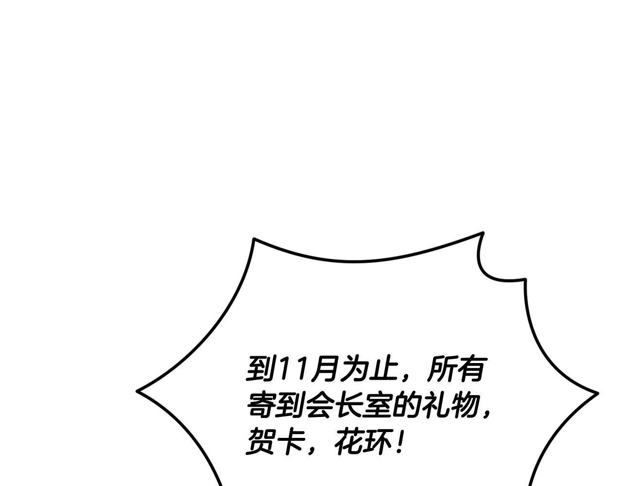 第41话 神秘花环 第199页