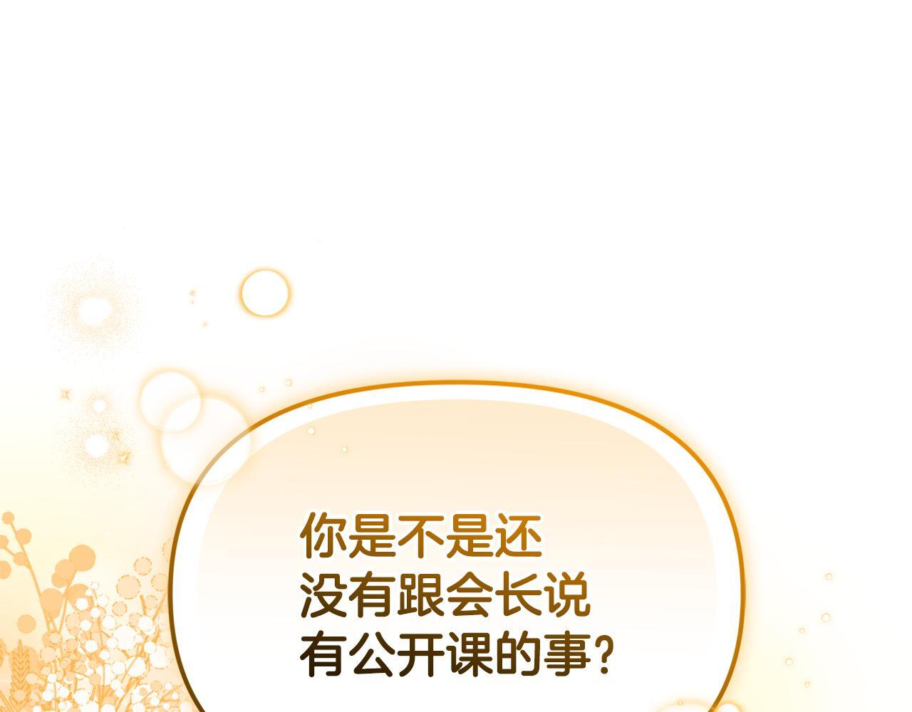 第42话 海外留学 第74页